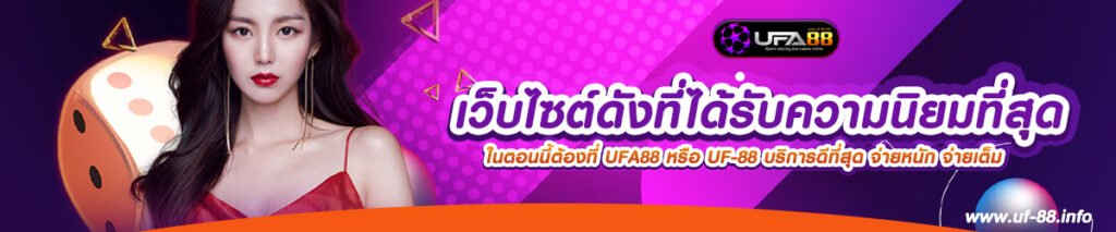 เว็บไซต์ดังที่ได้รับความนิยมที่สุด