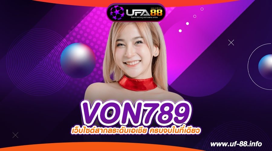 VON789 ทางเข้าเว็บตรง ลิขสิทธิ์แท้ จ่ายหนักจริง ปลอดภัย