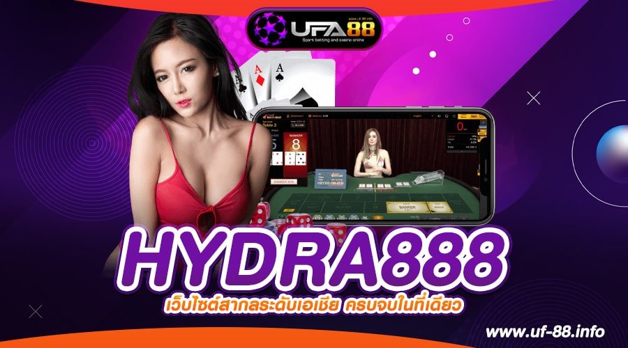 HYDRA888 เว็บยอดนิยม แตกหนักที่สุด มาแรง 2024