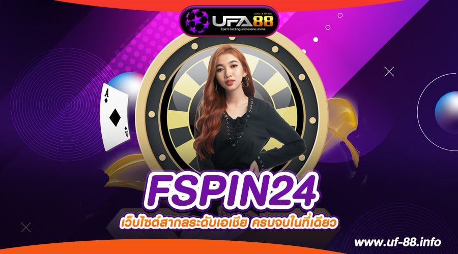 FSPIN24 เว็บยอดนิยมที่ 1 ทำเงินดีมาก แตกหนักสุด