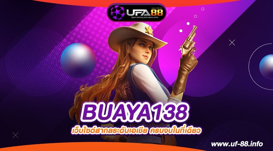 BUAYA138 เว็บแท้ จากค่ายนอก แตกดีจริง ฝากเล่นง่าย